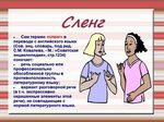 Английский сленг и американский сленг - лучшие фразы